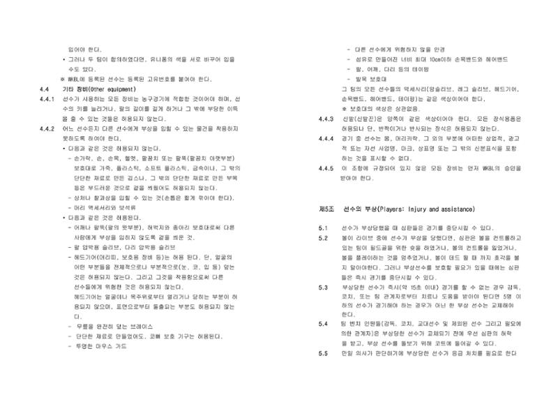 WKBL 2020-2021 경기규칙서 6페이지