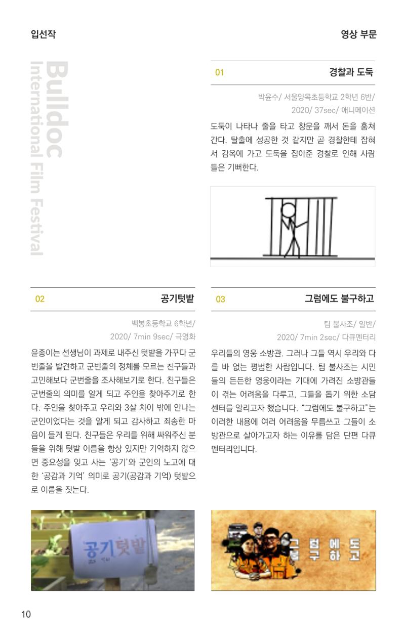 불독국제영화제 10페이지
