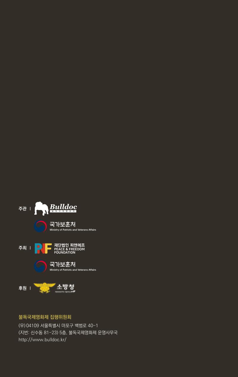 불독국제영화제 20페이지