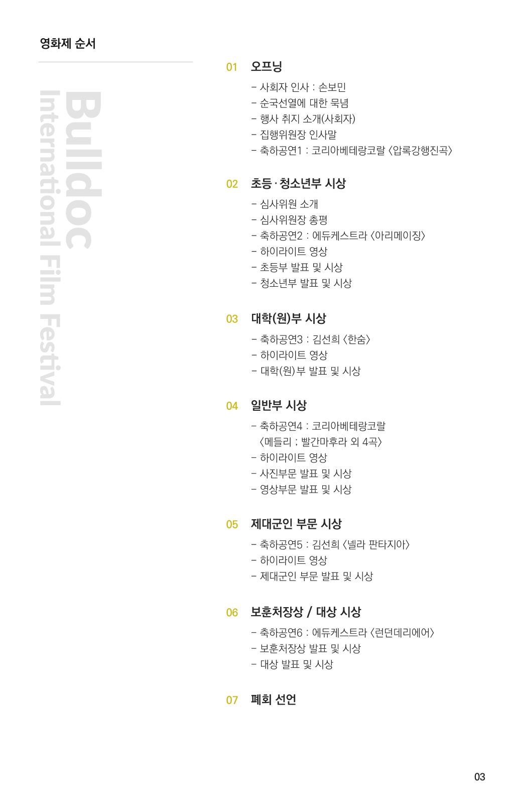 불독국제영화제 3페이지