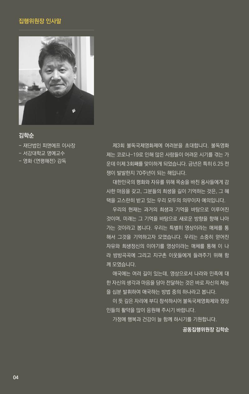 불독국제영화제 4페이지