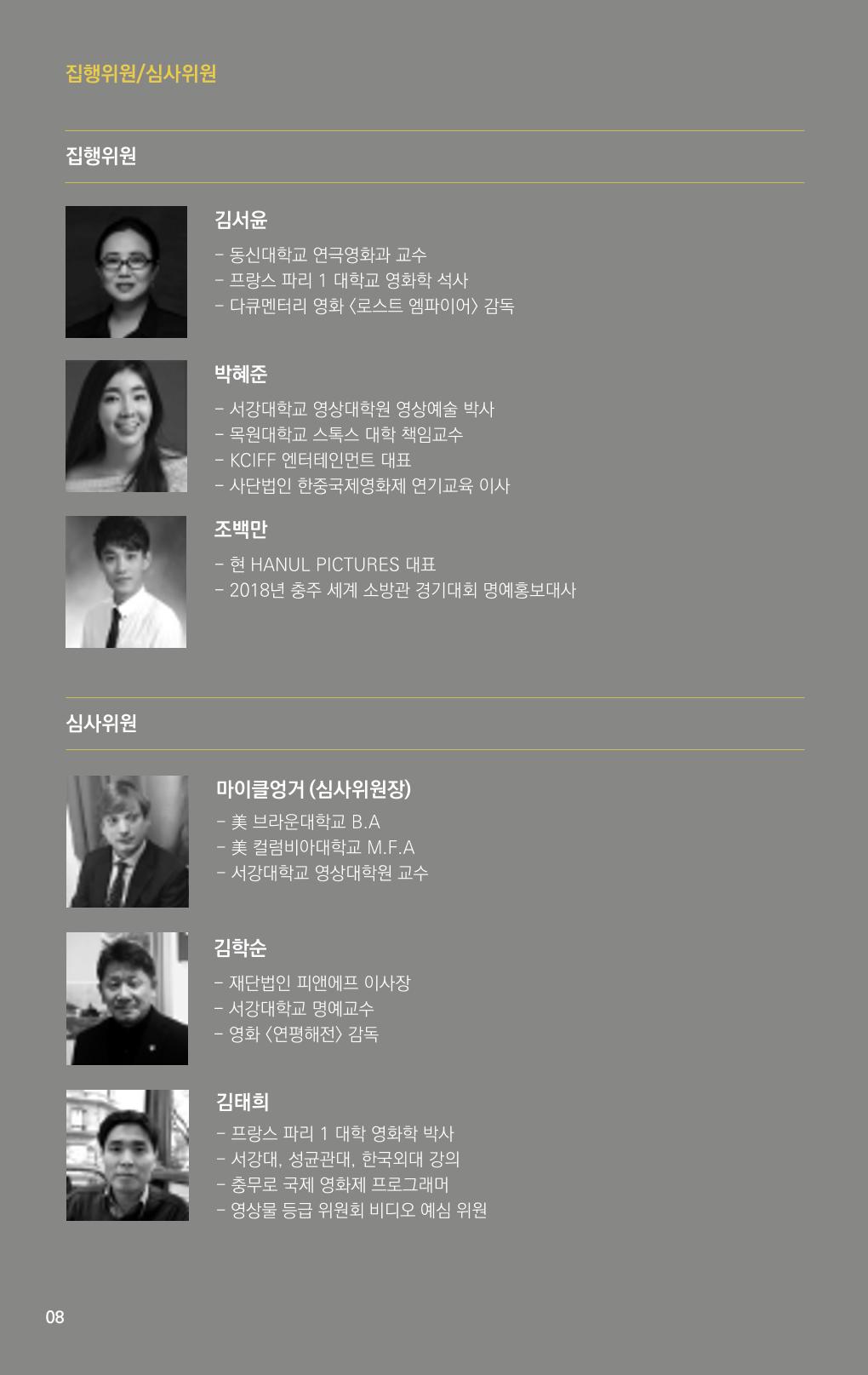 불독국제영화제 8페이지