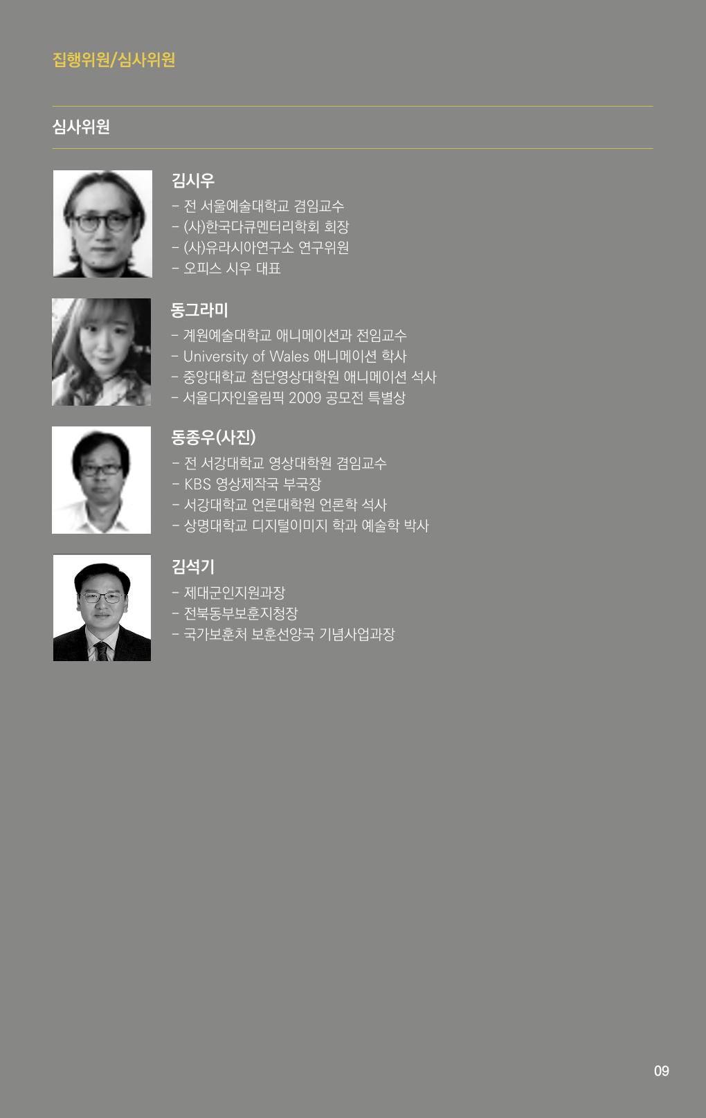불독국제영화제 9페이지