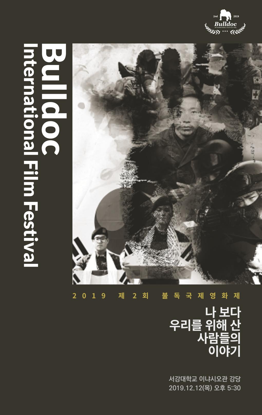 제2회 불독국제영화제 팜플렛 1페이지