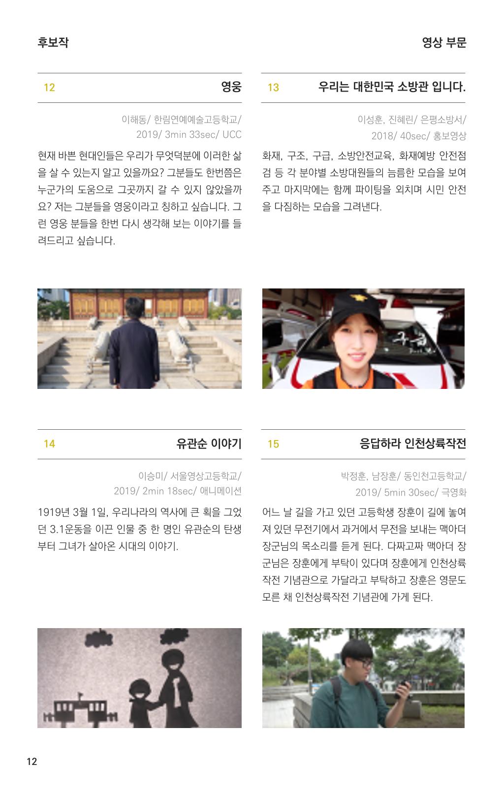 제2회 불독국제영화제 팜플렛 12페이지