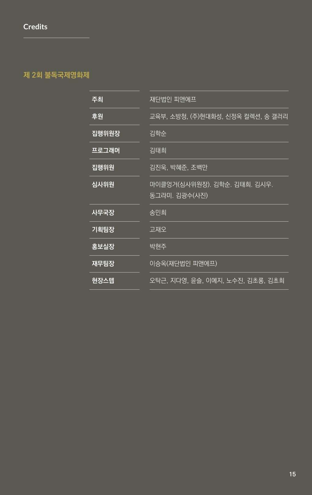 제2회 불독국제영화제 팜플렛 15페이지