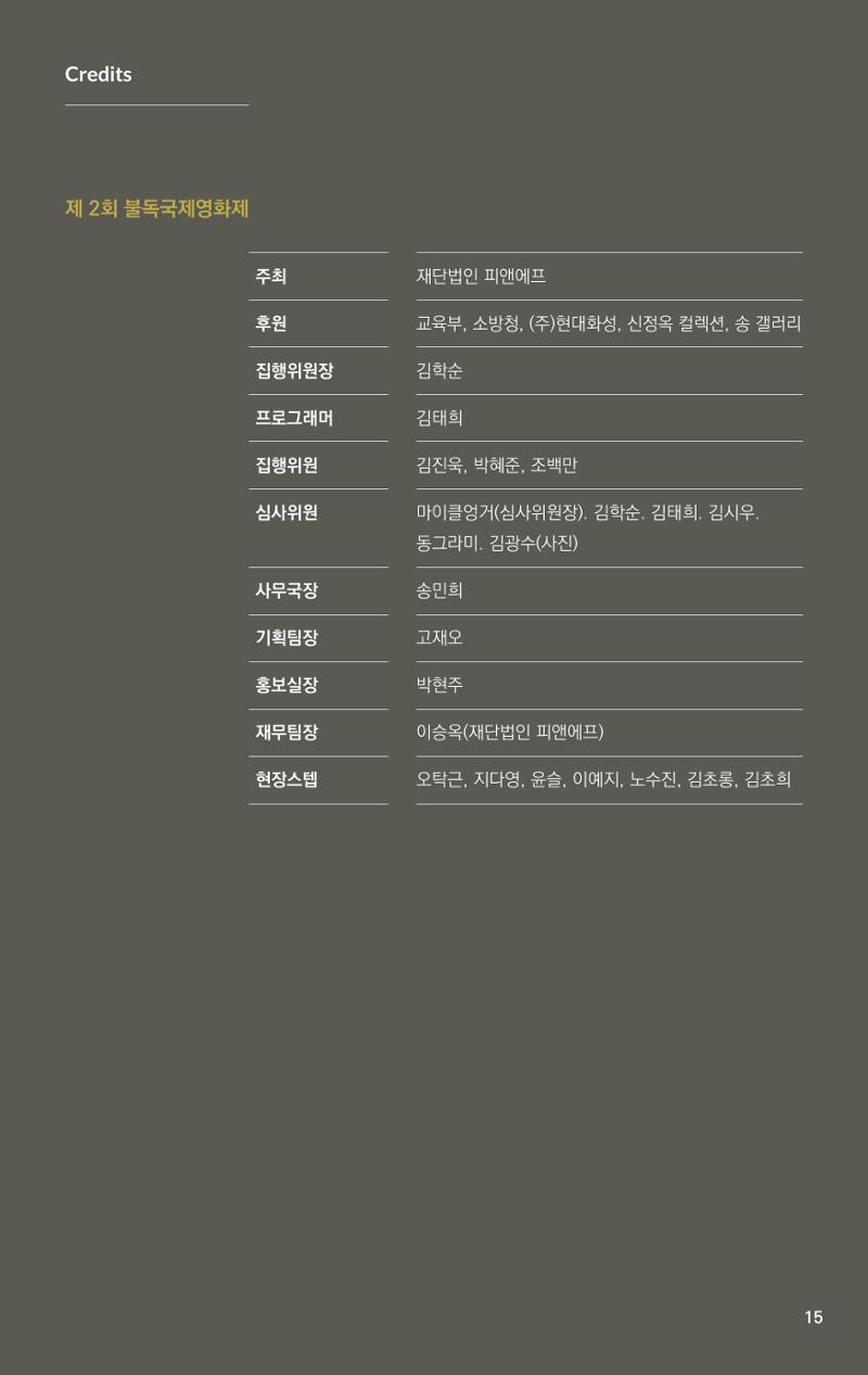 제2회 불독국제영화제 팜플렛 15페이지
