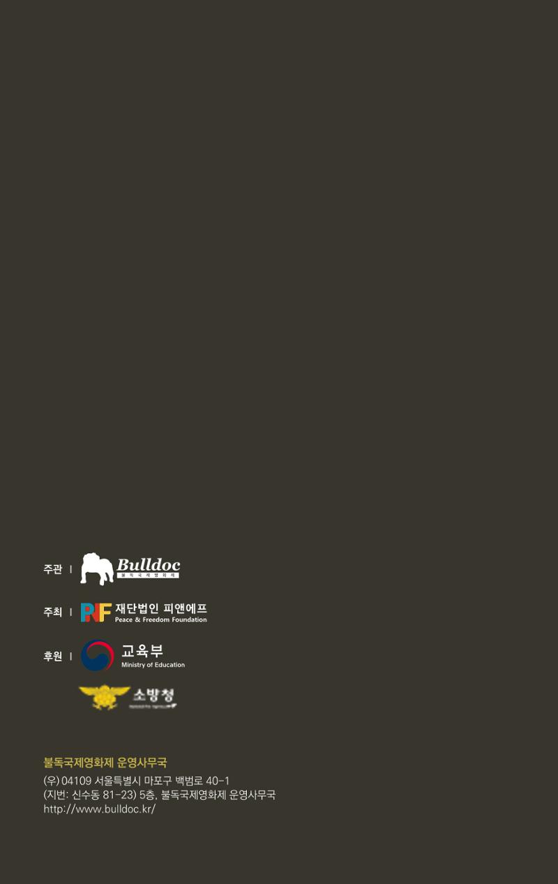 제2회 불독국제영화제 팜플렛 16페이지