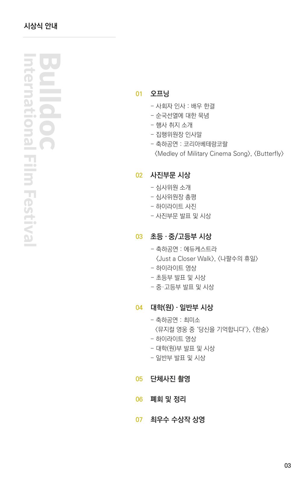 제2회 불독국제영화제 팜플렛 3페이지