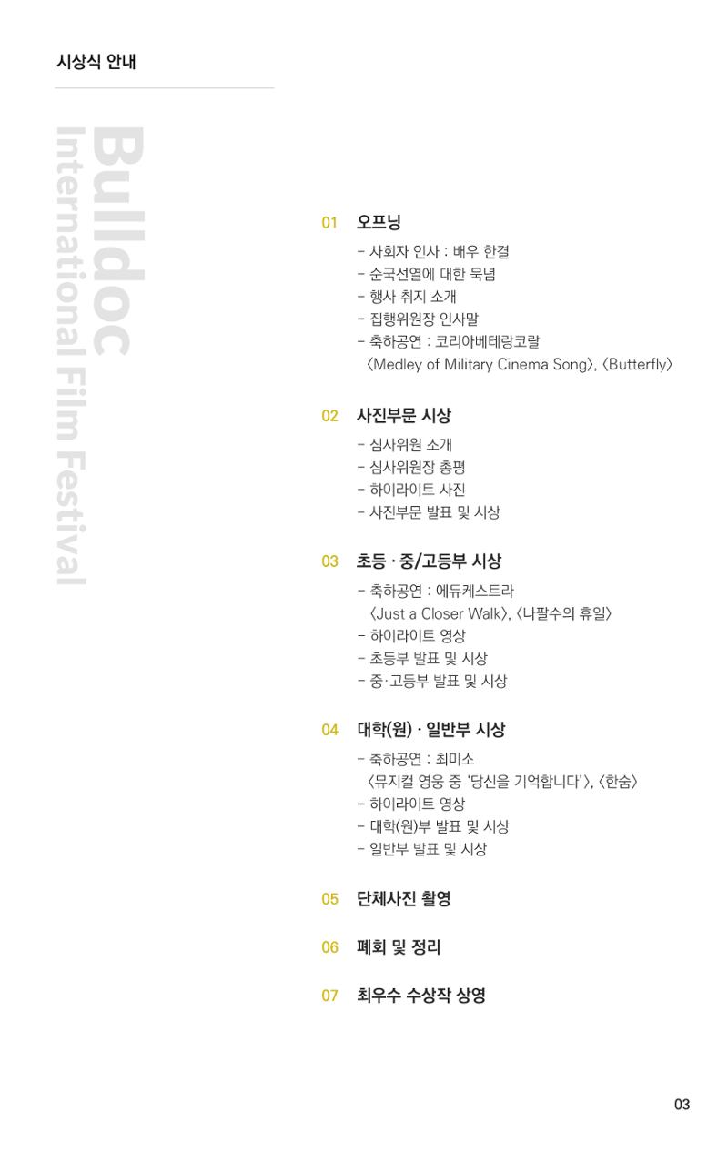 제2회 불독국제영화제 팜플렛 3페이지