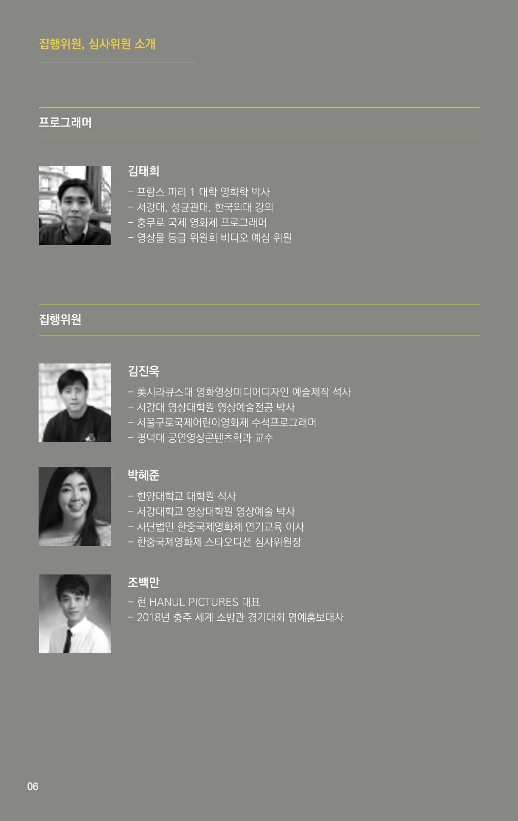 제2회 불독국제영화제 팜플렛 6페이지