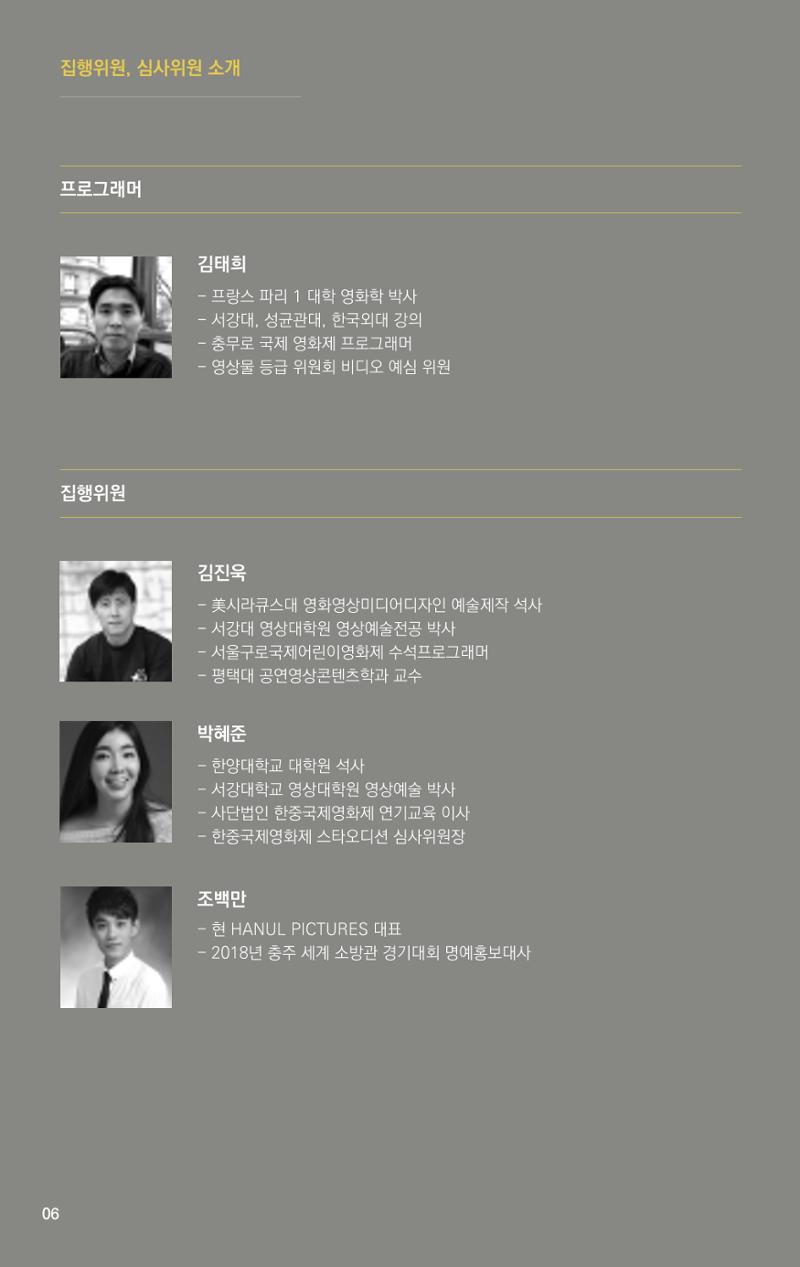 제2회 불독국제영화제 팜플렛 6페이지