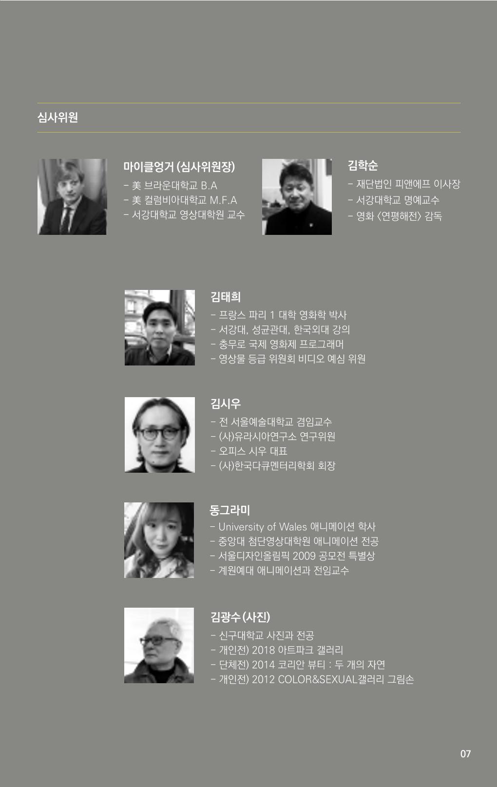 제2회 불독국제영화제 팜플렛 7페이지