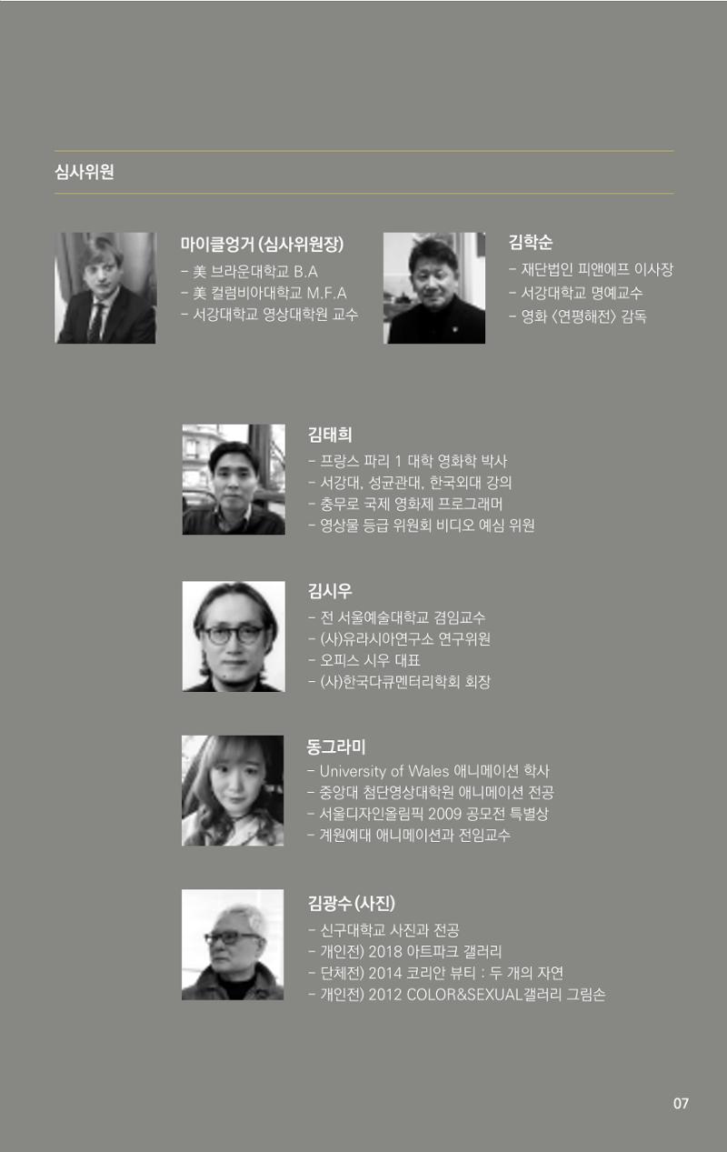 제2회 불독국제영화제 팜플렛 7페이지