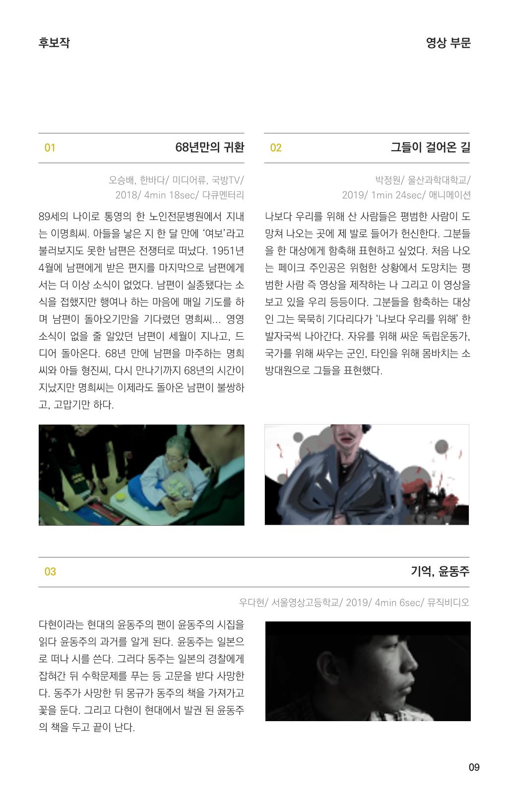 제2회 불독국제영화제 팜플렛 9페이지