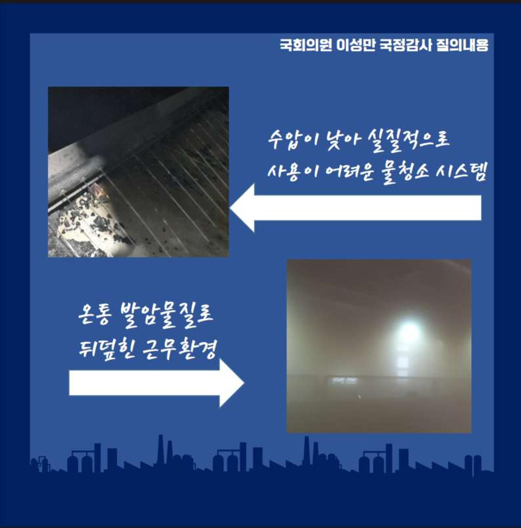 [이성만 2020국정감사질의] 산업통상자원부 - 발전산업 안전강화 촉구 4페이지