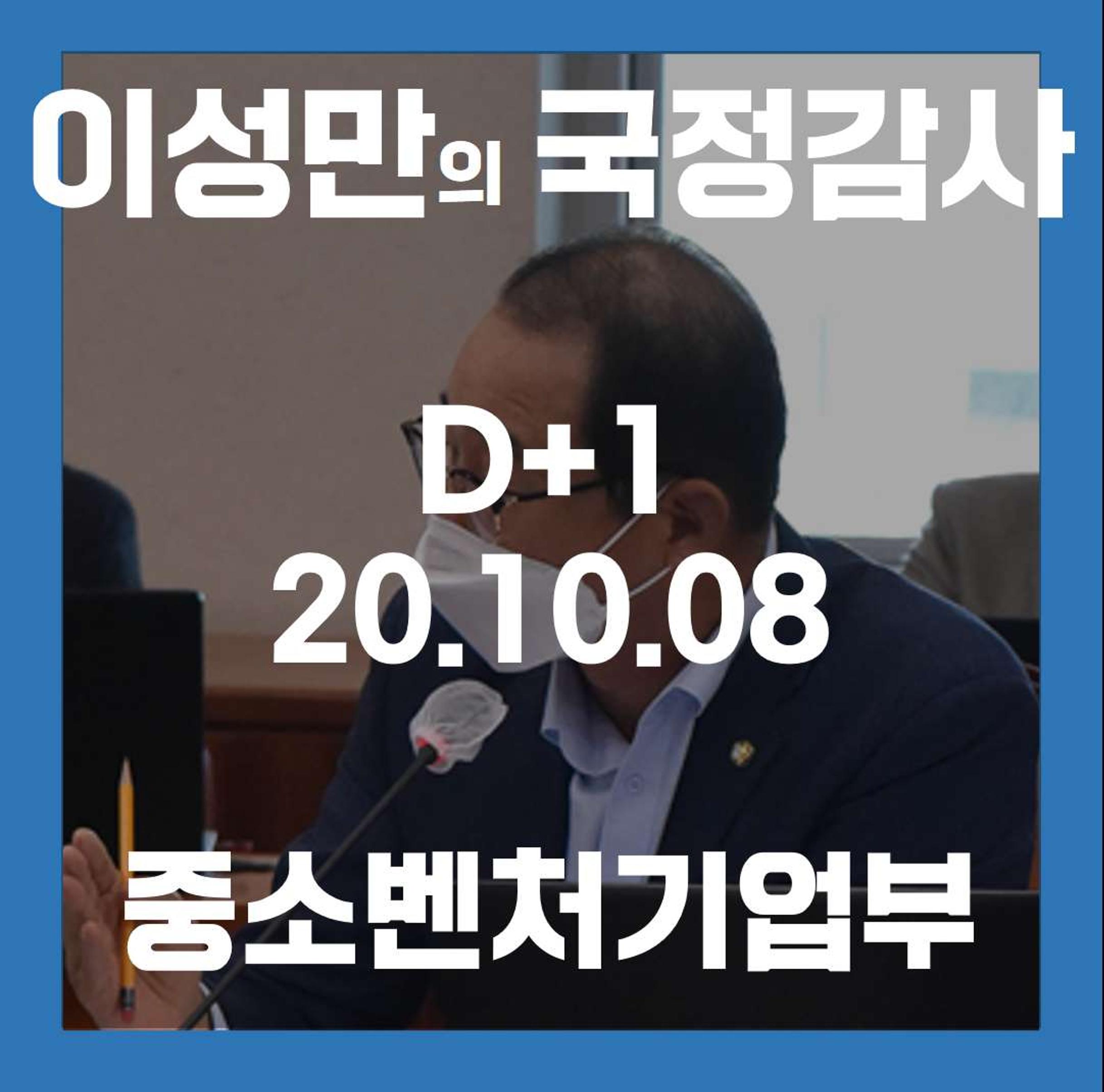 [이성만 2020국정감사질의] 중소벤처기업부 - 중소기업의 인력난, 임금체불 그리고 산업재해  1페이지