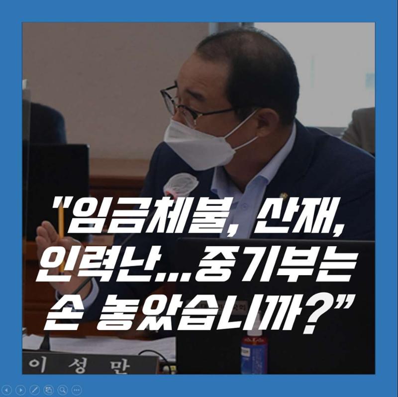 [이성만 2020국정감사질의] 중소벤처기업부 - 중소기업의 인력난, 임금체불 그리고 산업재해  2페이지