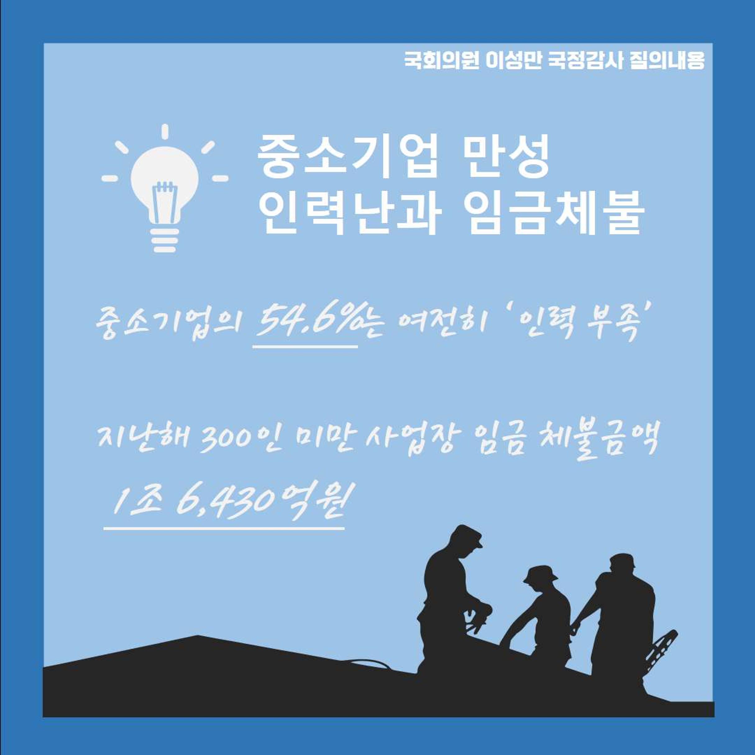 [이성만 2020국정감사질의] 중소벤처기업부 - 중소기업의 인력난, 임금체불 그리고 산업재해  3페이지