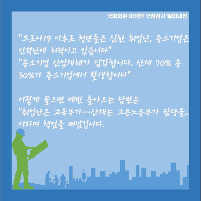 [이성만 2020국정감사질의] 중소벤처기업부 - 중소기업의 인력난, 임금체불 그리고 산업재해  5페이지