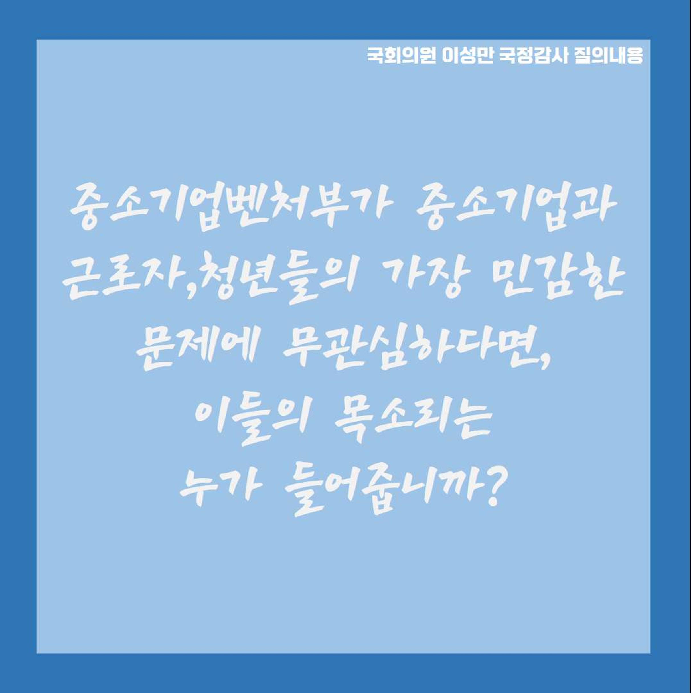 [이성만 2020국정감사질의] 중소벤처기업부 - 중소기업의 인력난, 임금체불 그리고 산업재해  6페이지