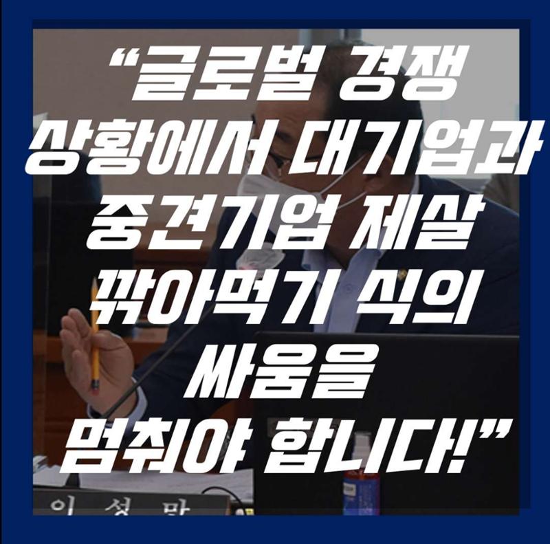 [이성만 2020국정감사질의] 산업통상자원부 - 중견기업VS대기업 제살깎아먹기식 경쟁 그만! 2페이지