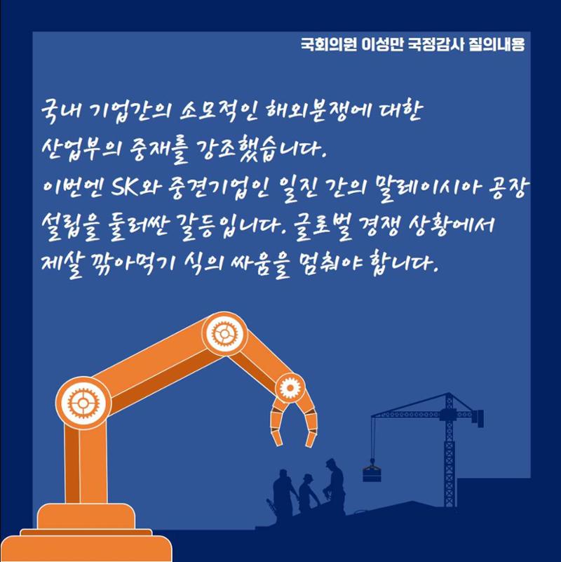 [이성만 2020국정감사질의] 산업통상자원부 - 중견기업VS대기업 제살깎아먹기식 경쟁 그만! 5페이지