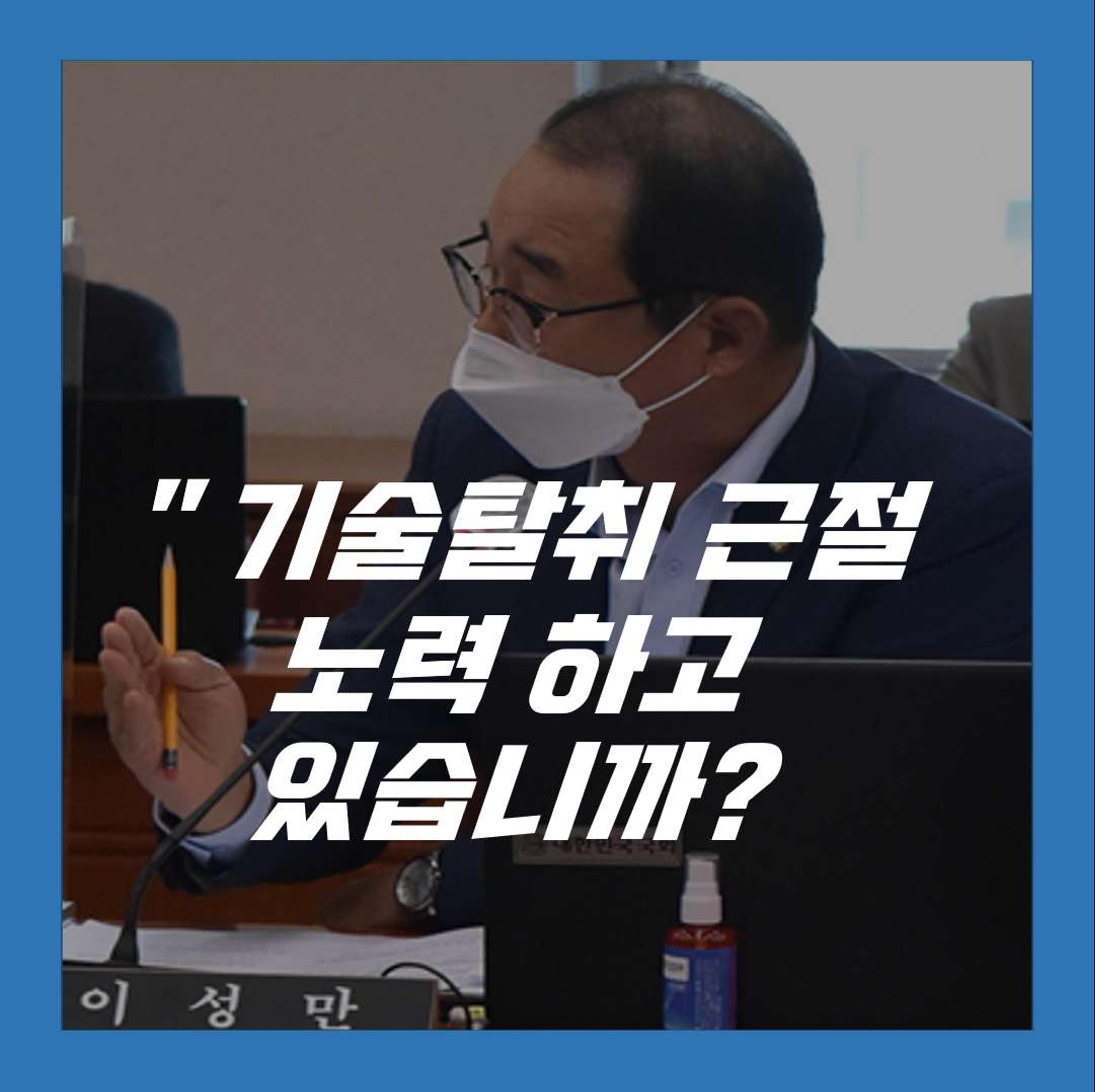[이성만 2020국정감사질의] 중소벤처기업부 - 기술탈취 근절을 위한 노력 촉구 2페이지