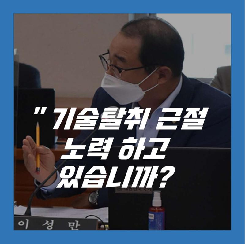 [이성만 2020국정감사질의] 중소벤처기업부 - 기술탈취 근절을 위한 노력 촉구 2페이지