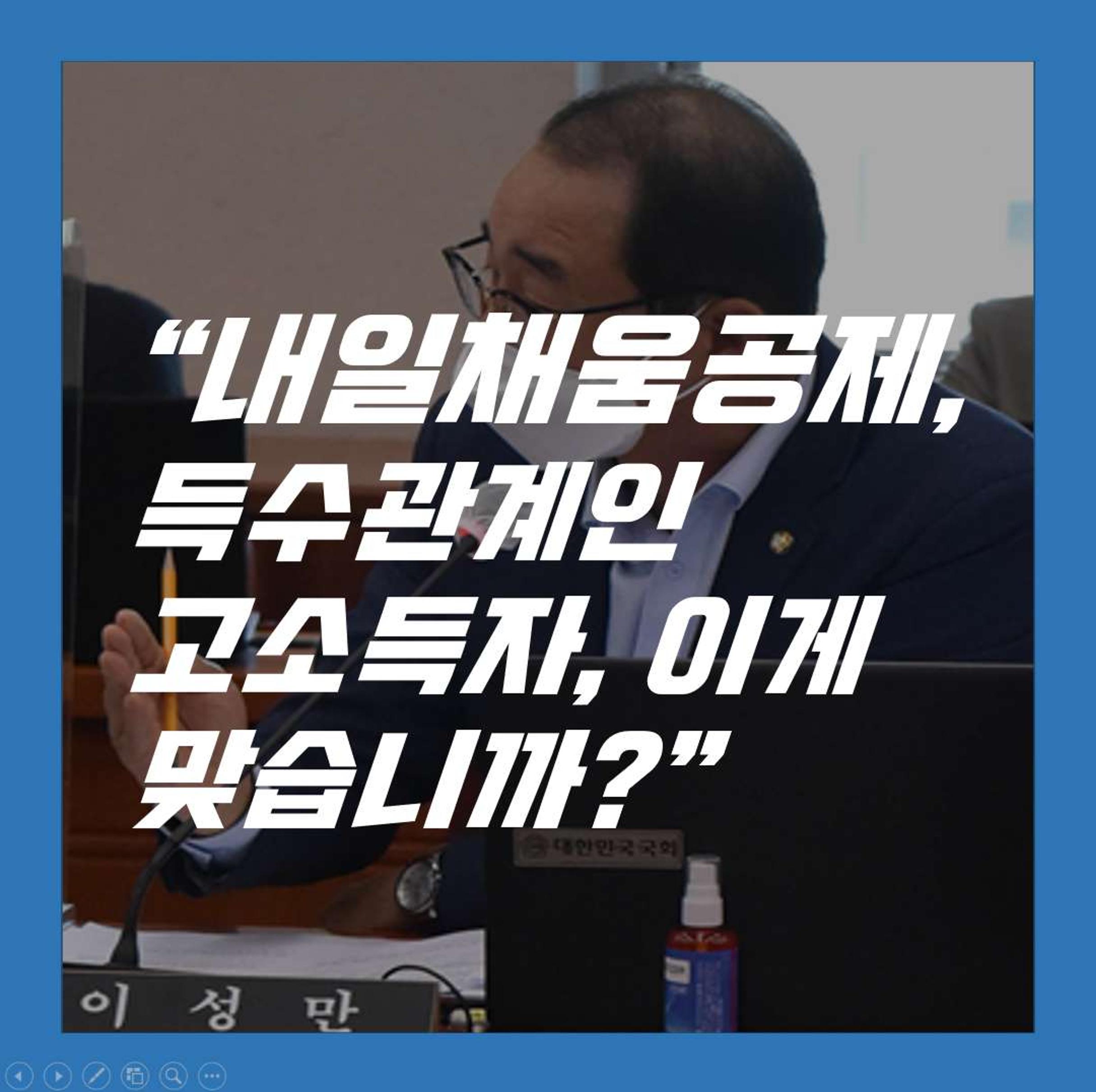 [이성만 2020국정감사질의] 중소벤처기업부 - 내일채움공제 문제점 지적, 가입기준 강화 필요! 2페이지
