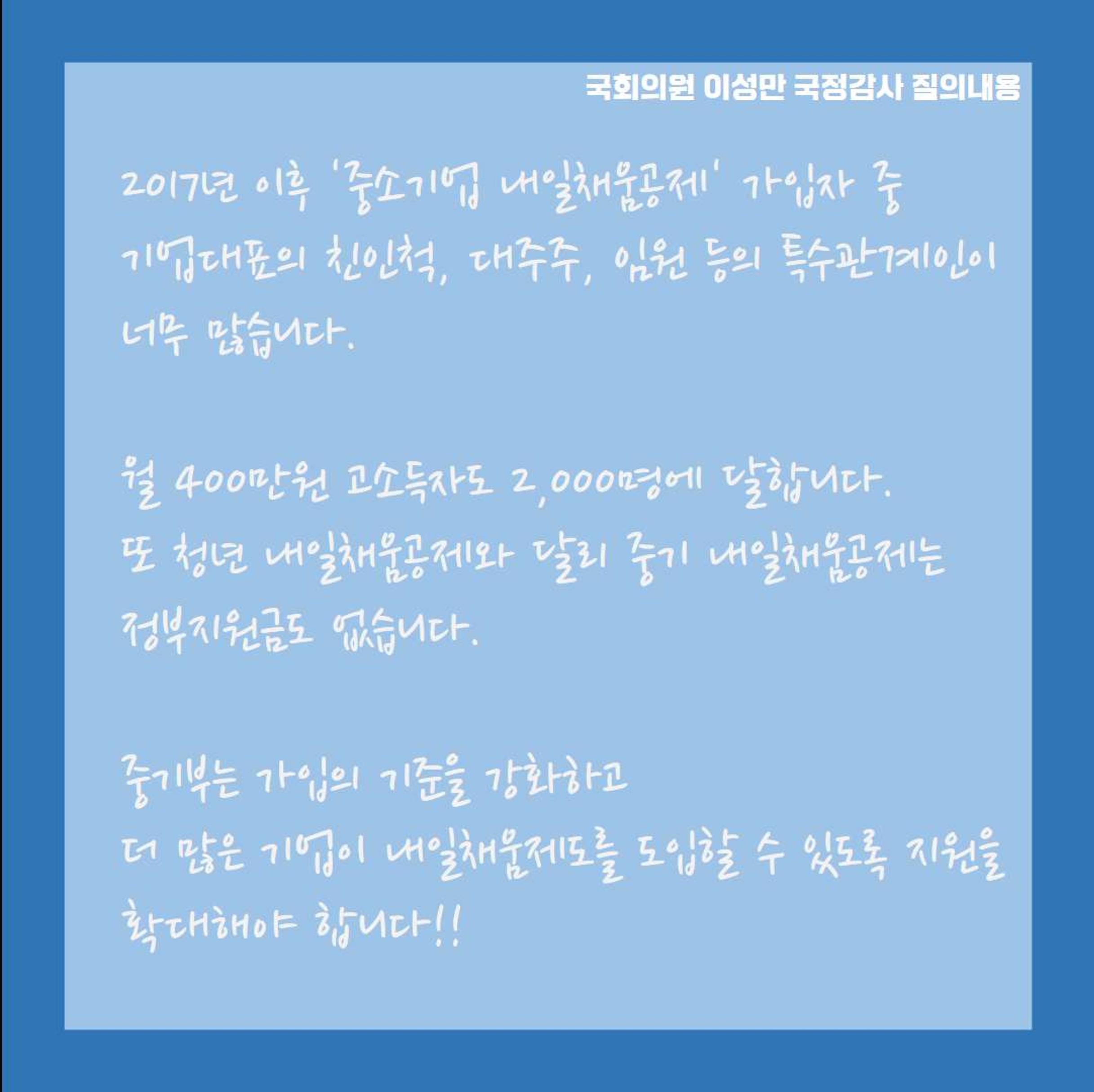 [이성만 2020국정감사질의] 중소벤처기업부 - 내일채움공제 문제점 지적, 가입기준 강화 필요! 6페이지