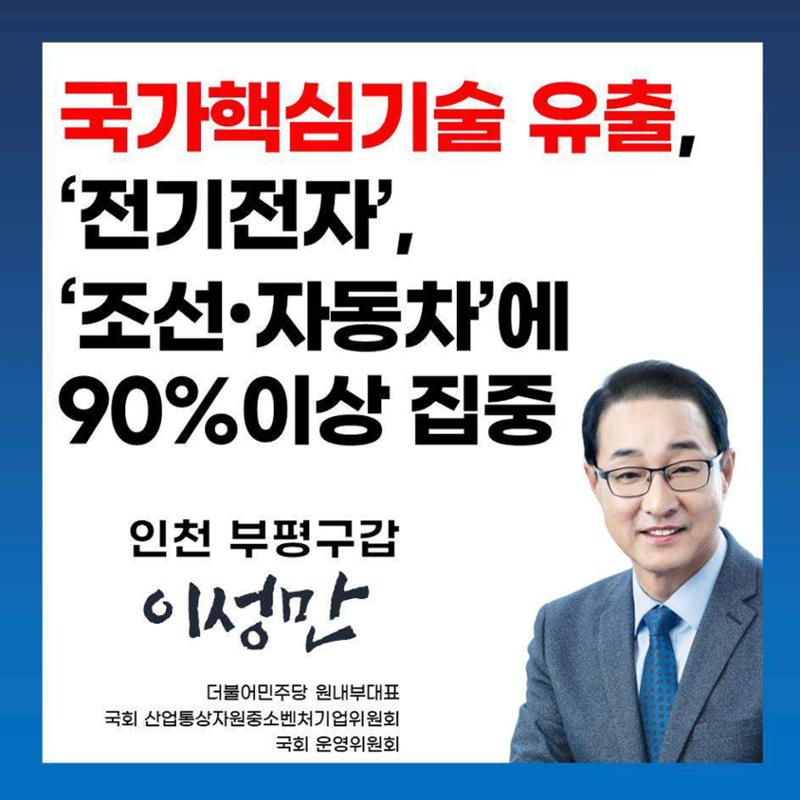 [이성만 카드뉴스] 200928 국가핵심기술 유출, 전기전자 & 조선·자동차에 90%이상 집중 1페이지