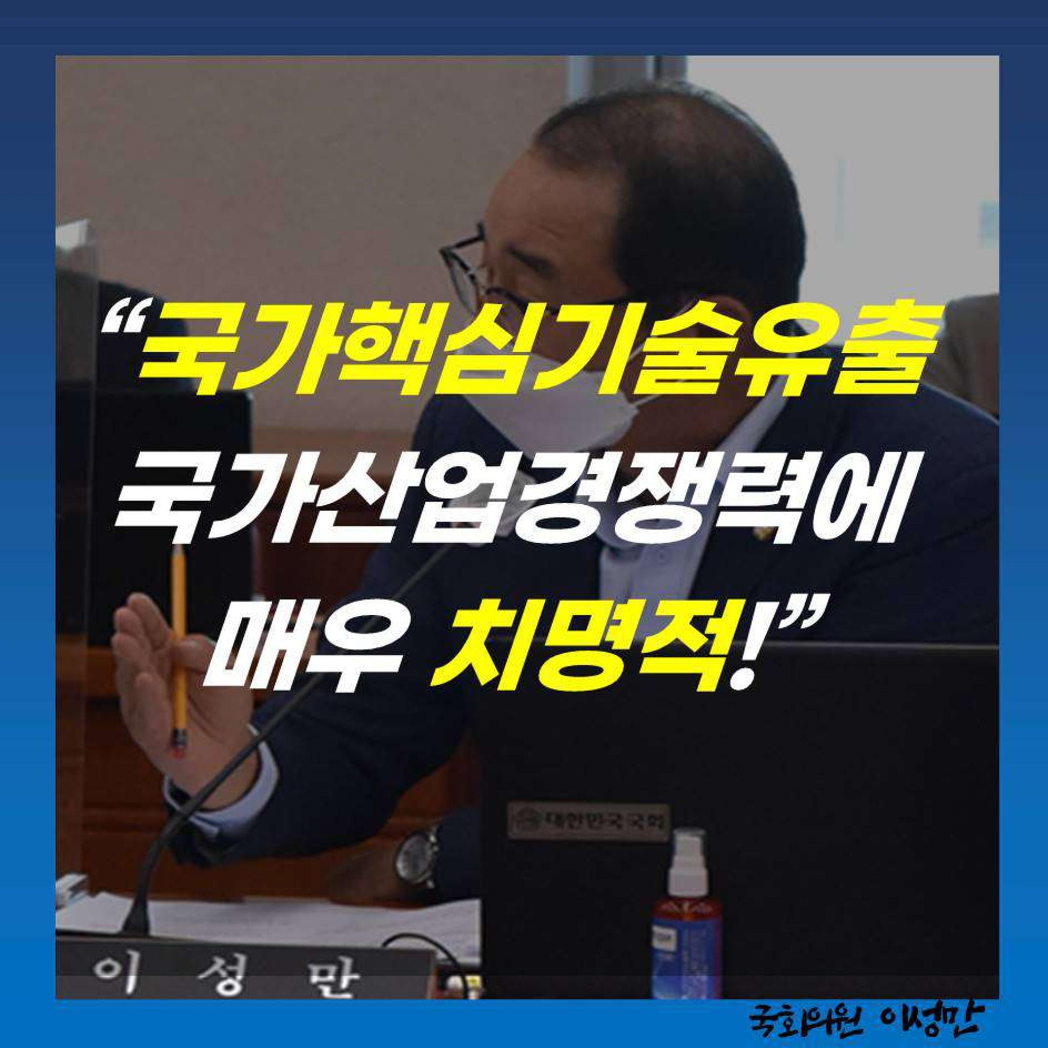 [이성만 카드뉴스] 200928 국가핵심기술 유출, 전기전자 & 조선·자동차에 90%이상 집중 4페이지