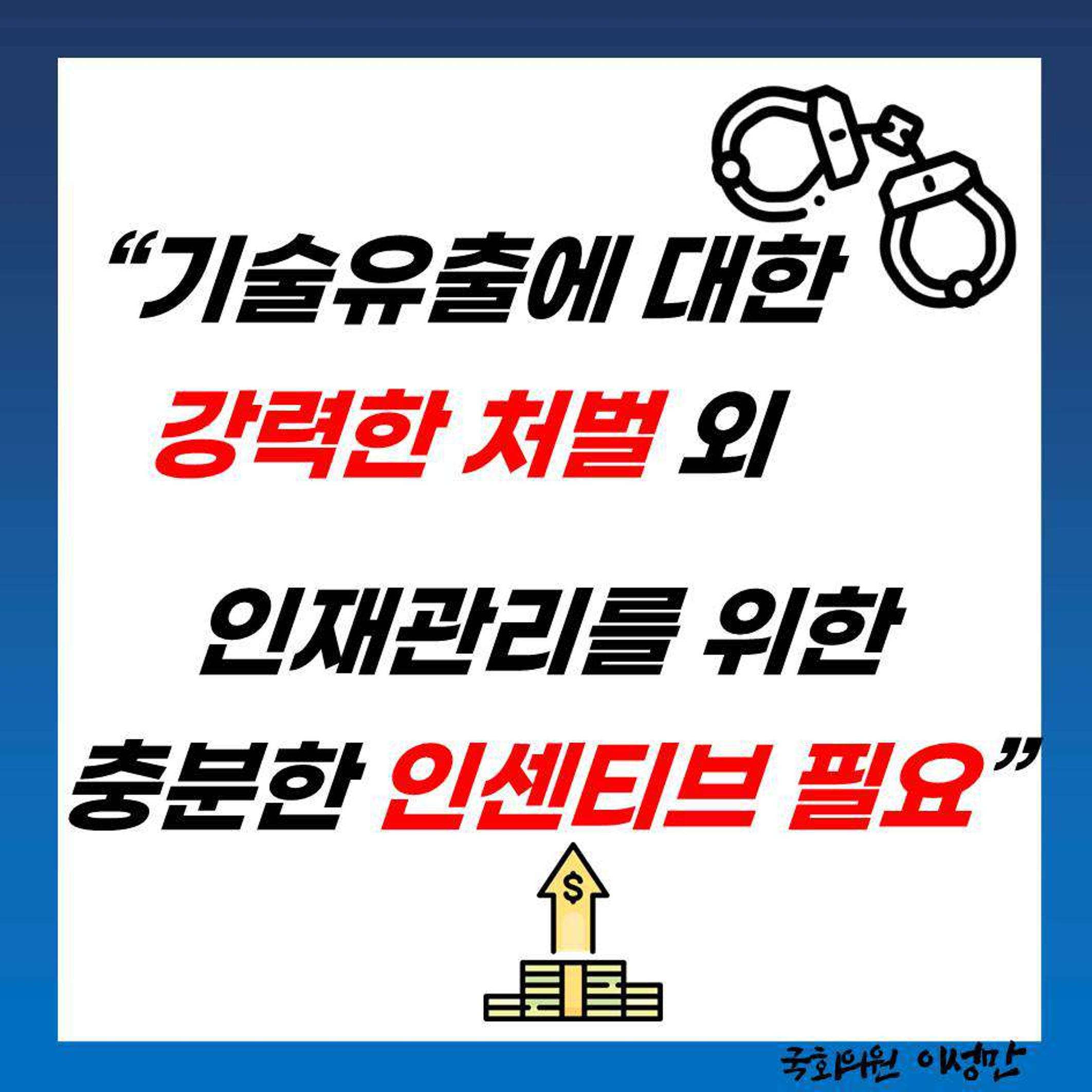 [이성만 카드뉴스] 200928 국가핵심기술 유출, 전기전자 & 조선·자동차에 90%이상 집중 5페이지