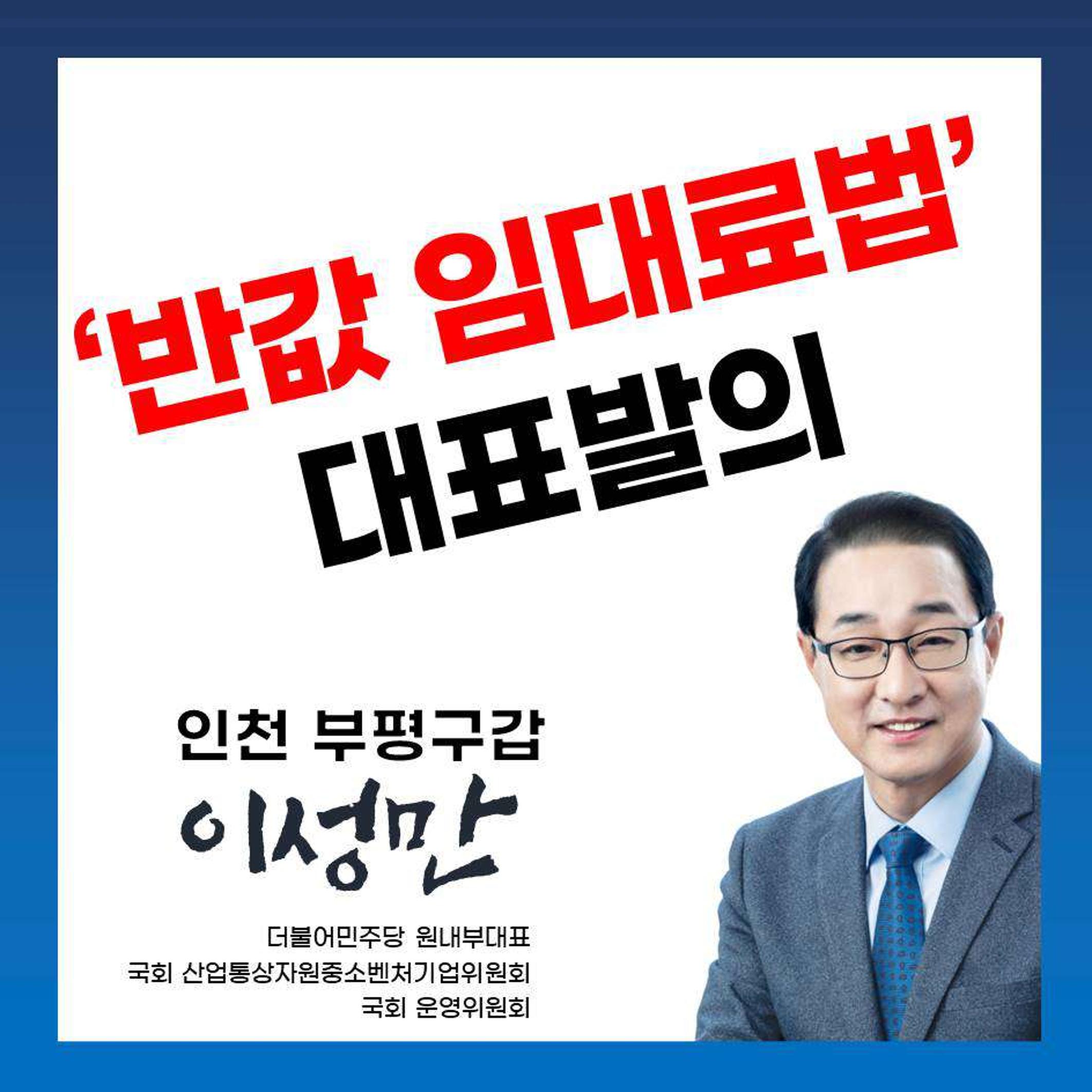 [이성만 카드뉴스] 200928 ‘반값 임대료법’ 대표 발의  “코로나19 영업제한상황 임대료 부담 완화해야” 1페이지