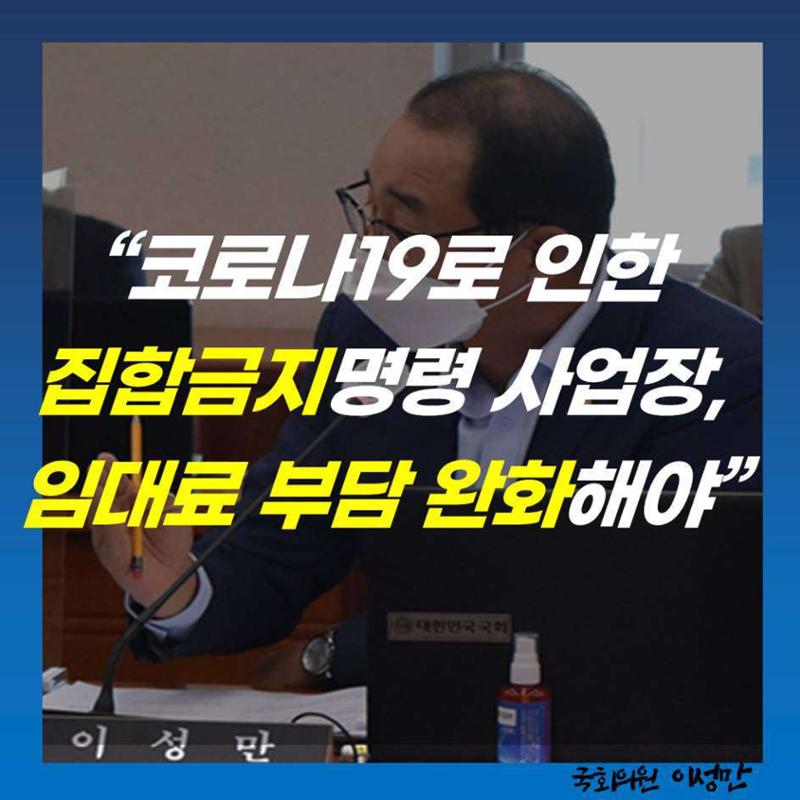 [이성만 카드뉴스] 200928 ‘반값 임대료법’ 대표 발의  “코로나19 영업제한상황 임대료 부담 완화해야” 2페이지