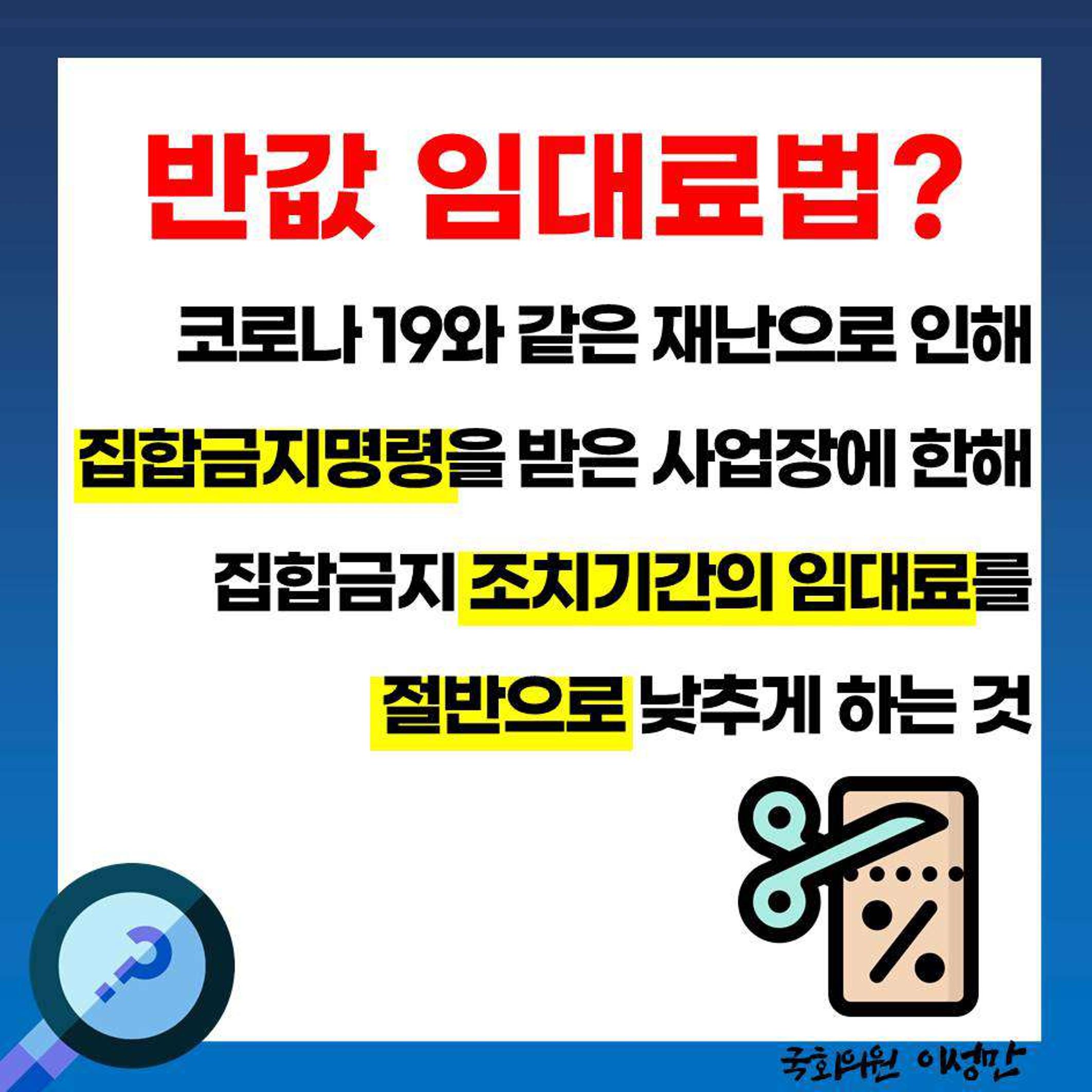 [이성만 카드뉴스] 200928 ‘반값 임대료법’ 대표 발의  “코로나19 영업제한상황 임대료 부담 완화해야” 3페이지