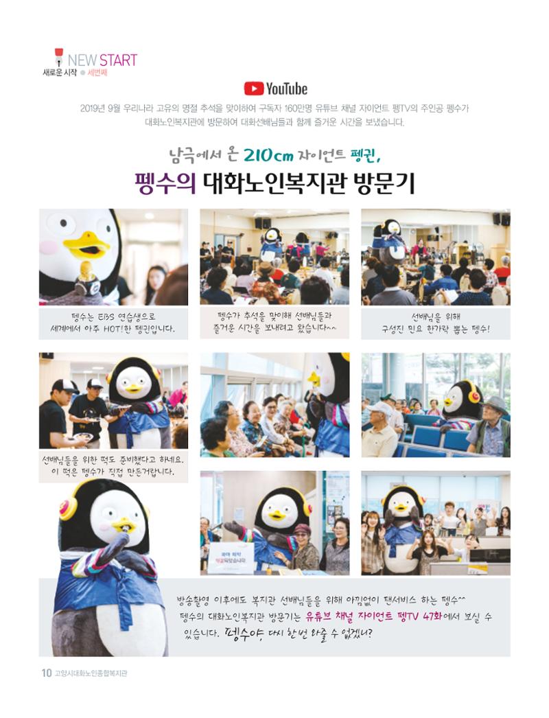대화노인종합복지관 대화 「톡톡톡 」16호 소식지 10페이지