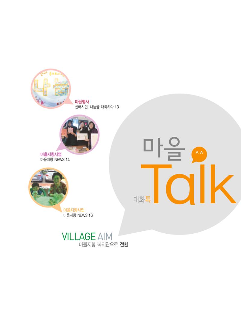 대화노인종합복지관 대화 「톡톡톡 」16호 소식지 11페이지