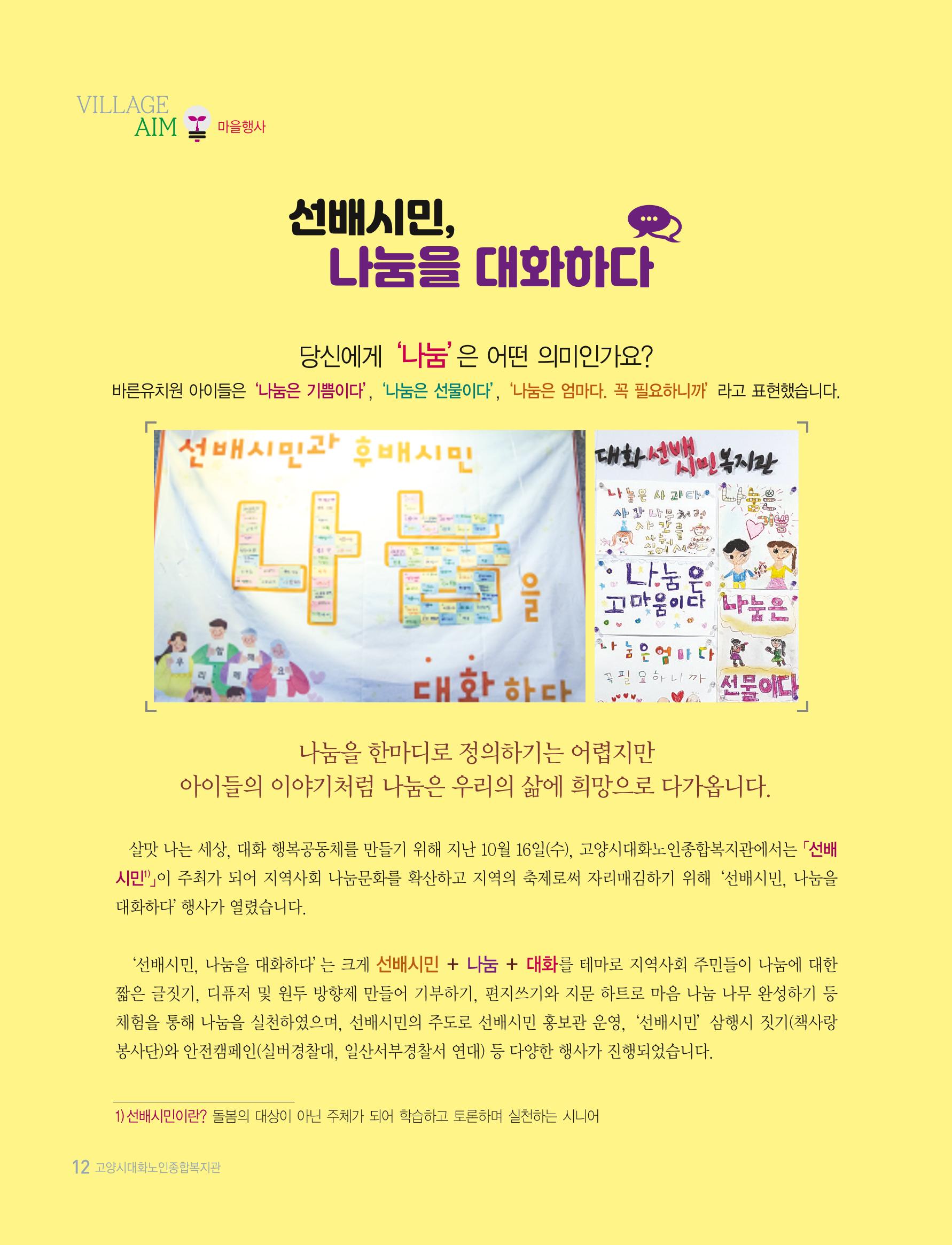 대화노인종합복지관 대화 「톡톡톡 」16호 소식지 12페이지