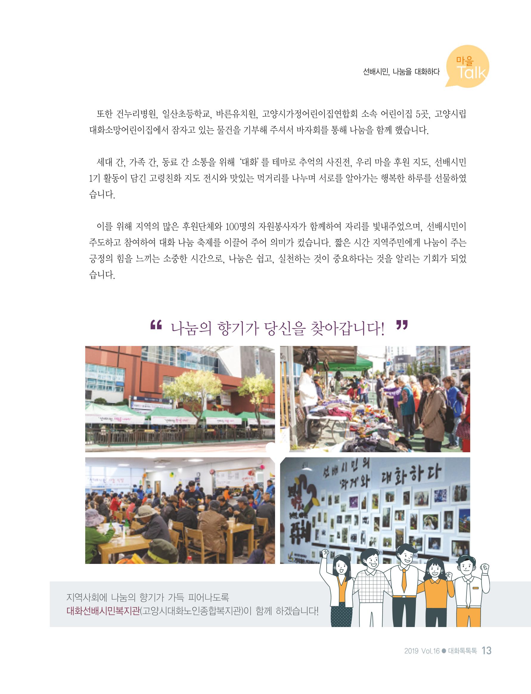 대화노인종합복지관 대화 「톡톡톡 」16호 소식지 13페이지