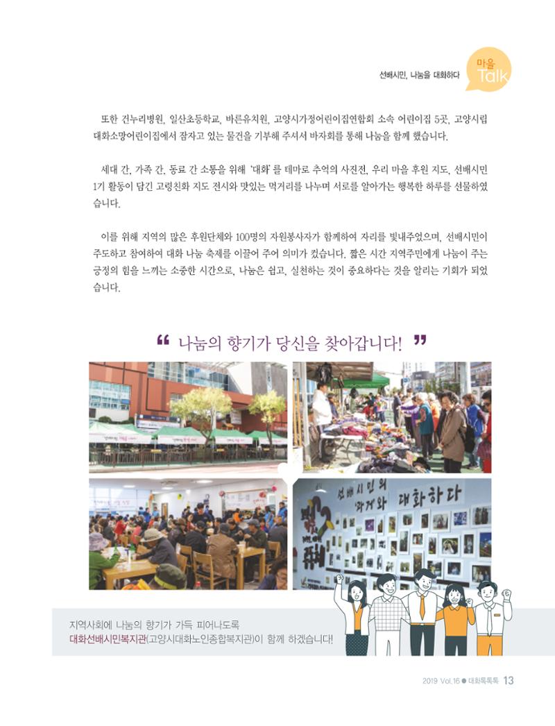 대화노인종합복지관 대화 「톡톡톡 」16호 소식지 13페이지