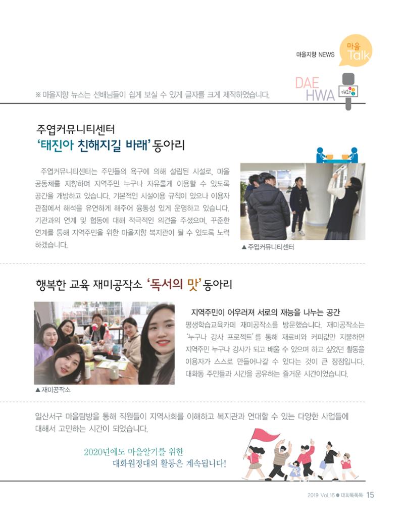 대화노인종합복지관 대화 「톡톡톡 」16호 소식지 15페이지