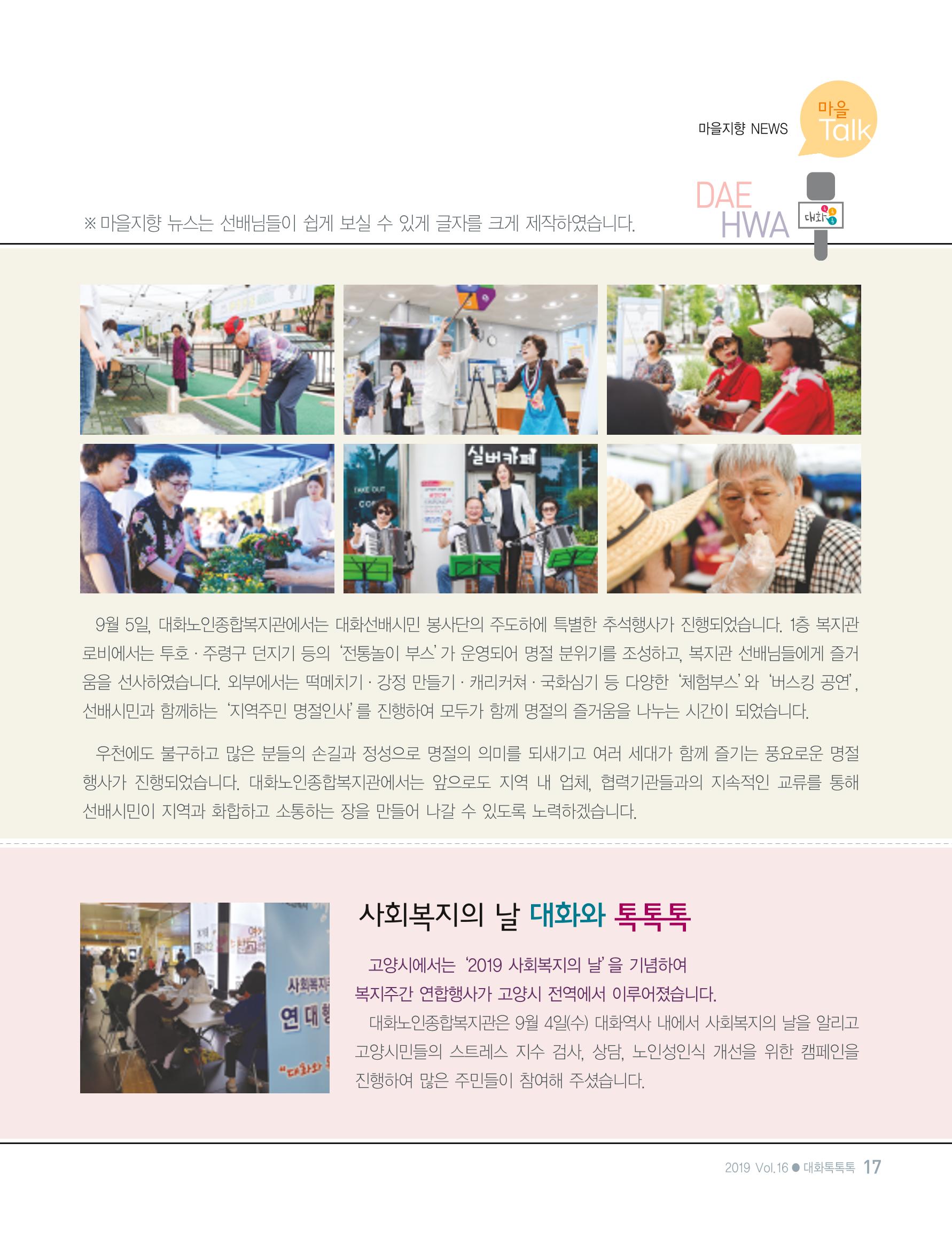 대화노인종합복지관 대화 「톡톡톡 」16호 소식지 17페이지