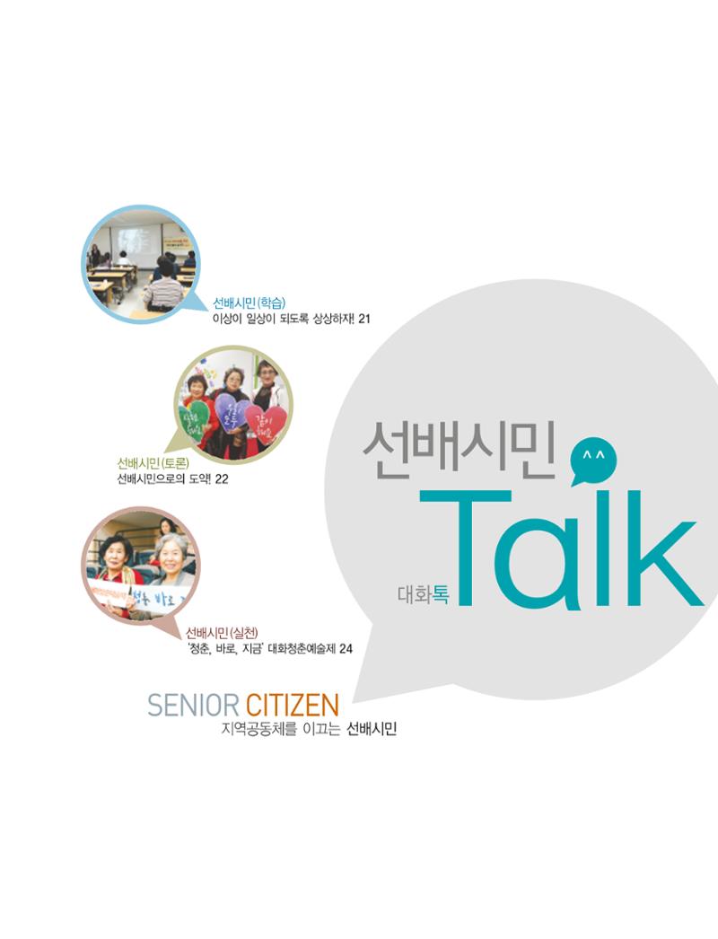 대화노인종합복지관 대화 「톡톡톡 」16호 소식지 21페이지