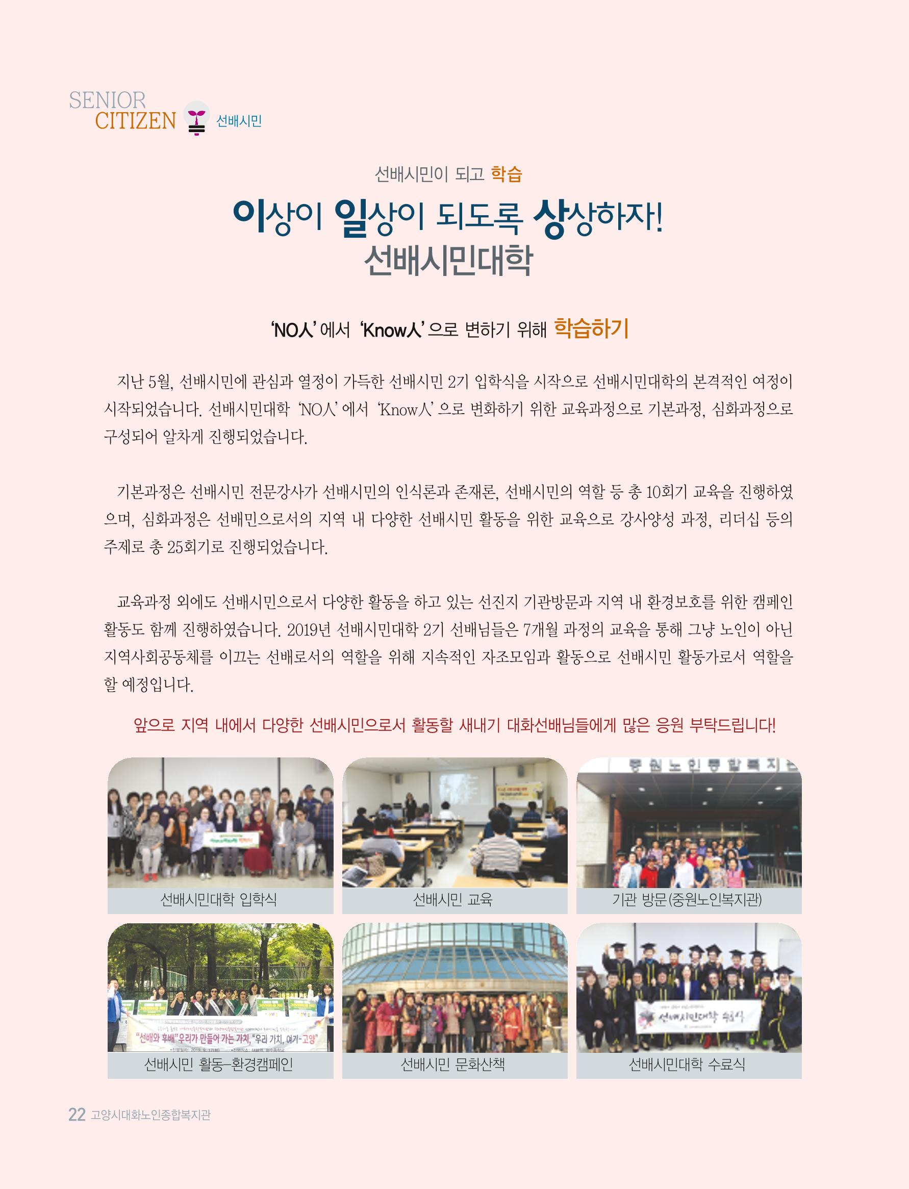 대화노인종합복지관 대화 「톡톡톡 」16호 소식지 22페이지