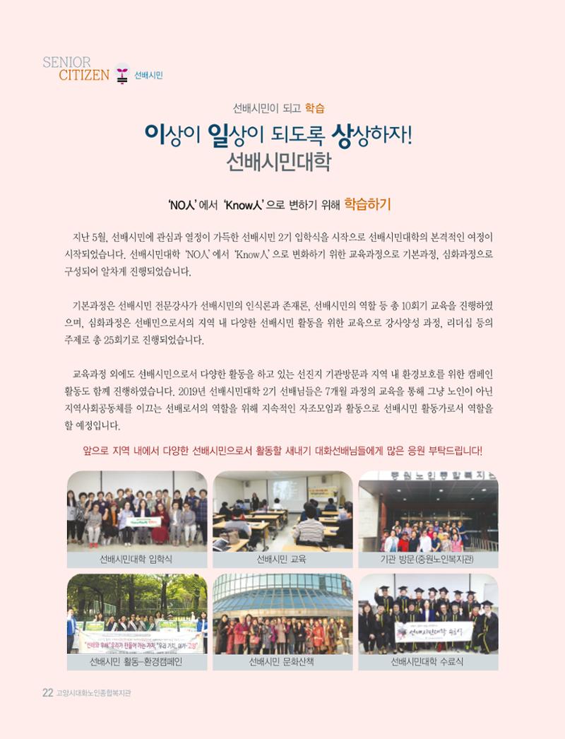 대화노인종합복지관 대화 「톡톡톡 」16호 소식지 22페이지