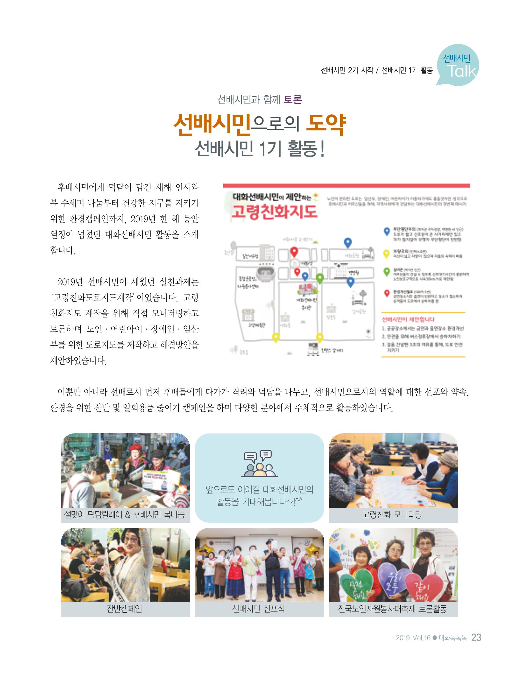 대화노인종합복지관 대화 「톡톡톡 」16호 소식지 23페이지