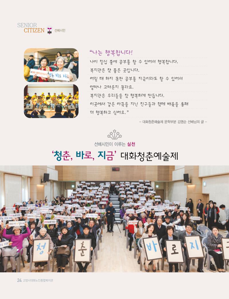 대화노인종합복지관 대화 「톡톡톡 」16호 소식지 24페이지