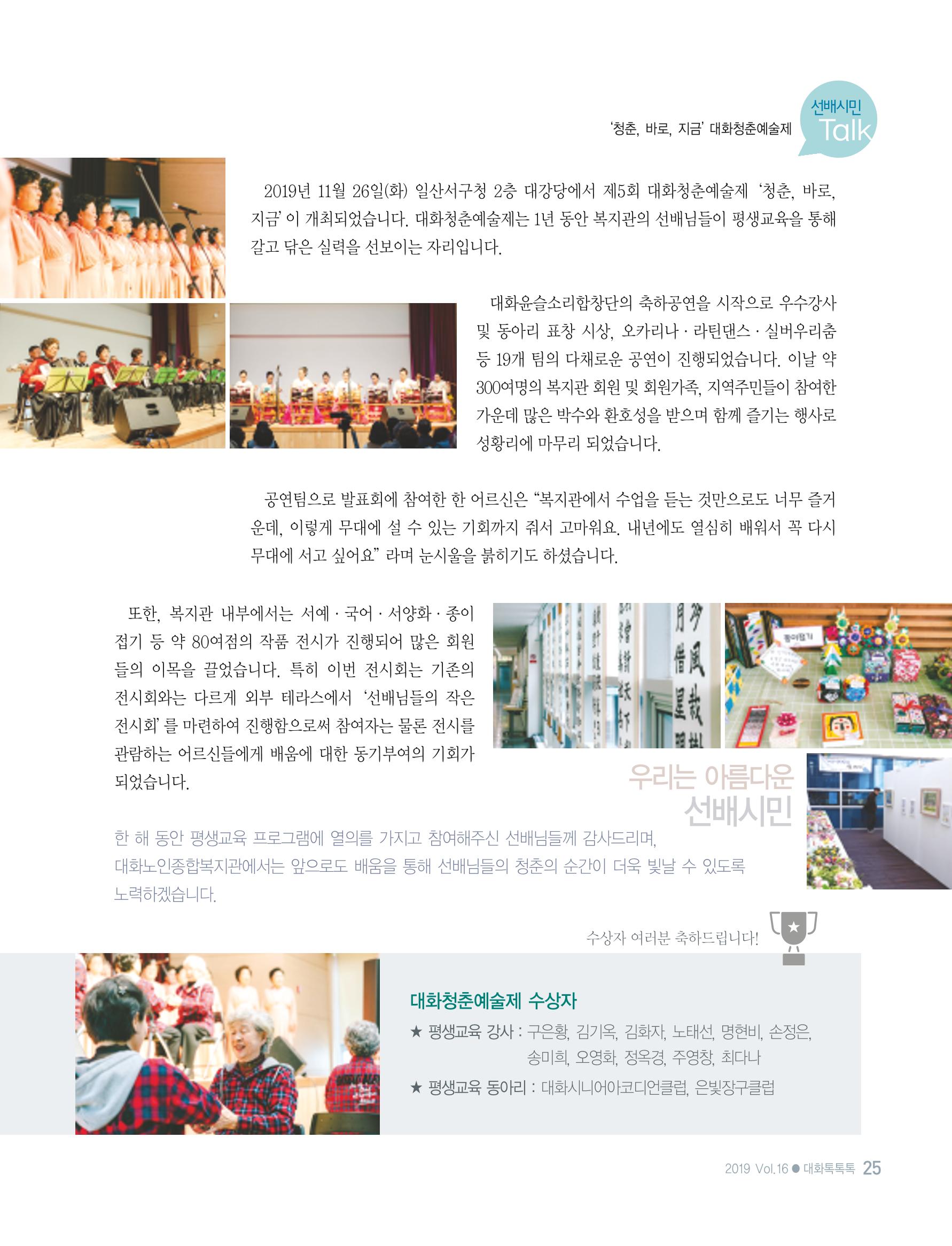 대화노인종합복지관 대화 「톡톡톡 」16호 소식지 25페이지